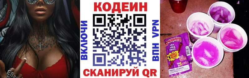 Кодеиновый сироп Lean напиток Lean (лин)  Рошаль 